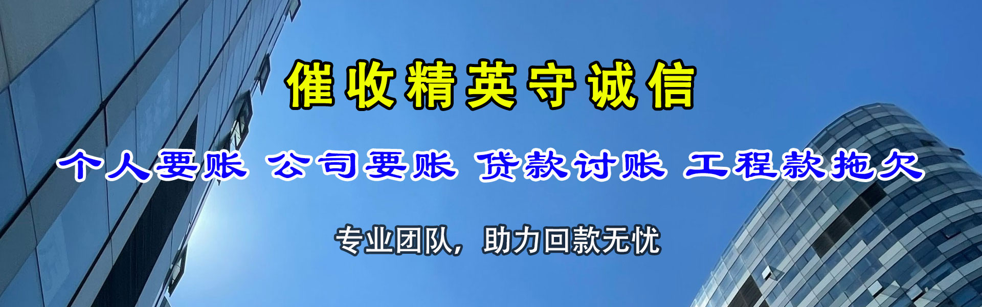 弋阳金顺清债公司